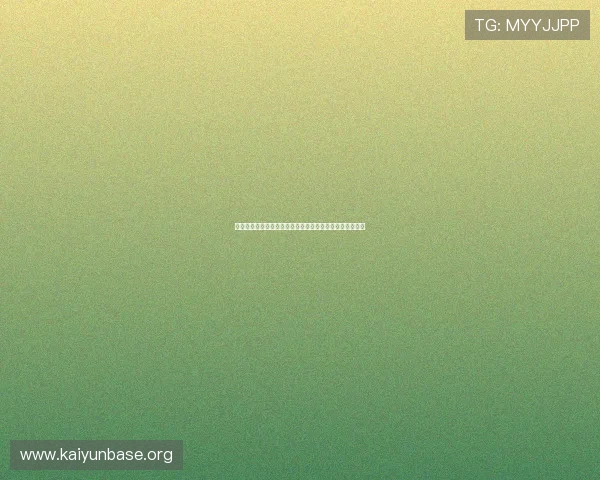开云直播怎么样客服服务质量如何用户反馈与常见问题解答