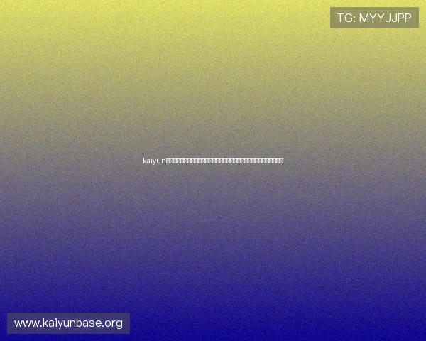kaiyun体育官网登录网:世界杯期间观赛指南与赛事直播平台推荐一站式解决方案 kaiyun体育官网登录网:世界杯期间观赛指南与赛事直播平台推荐一站式解决方案