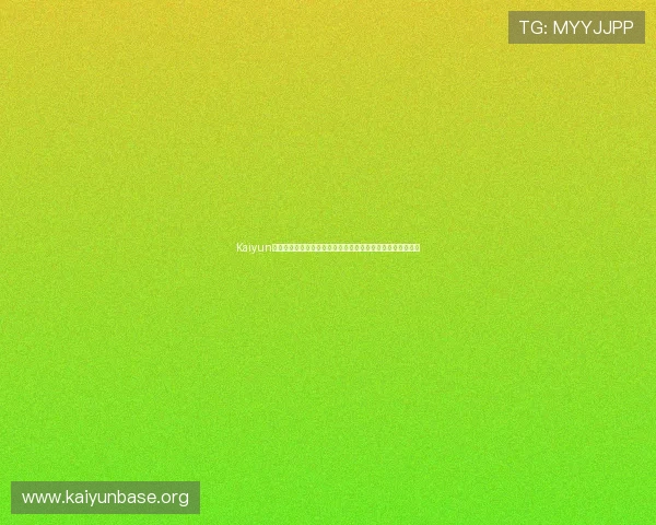 Kaiyun开云国际版打造世界杯专属互动社区增强球迷交流与赛事热情