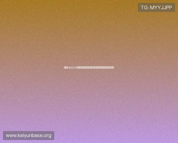 关于kaiyun体育注册流程详解帮助用户顺利完成账号注册的完整指南 关于kaiyun体育注册流程详解帮助用户顺利完成账号注册的完整指南